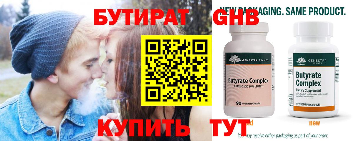 БУТИРАТ бутандиол  Вход с VPN  Нововоронеж 