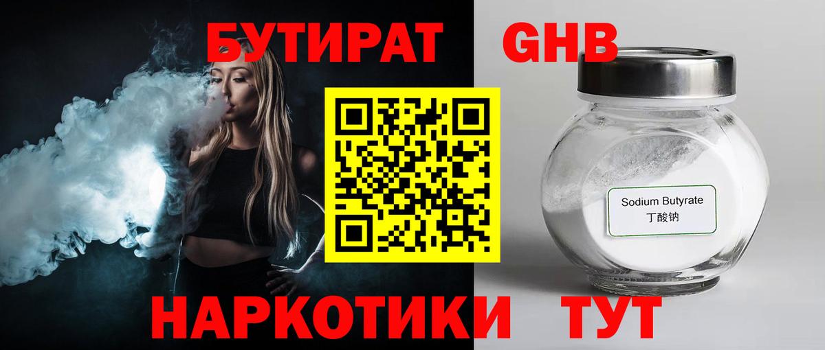БУТИРАТ 99% Нововоронеж