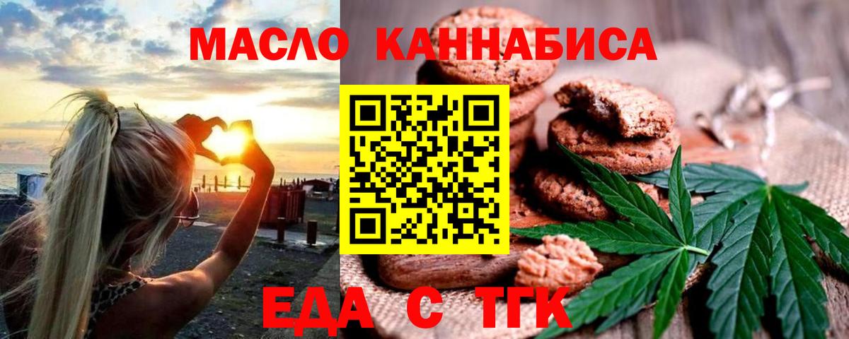 Еда ТГК марихуана  Вход с VPN  Нововоронеж 