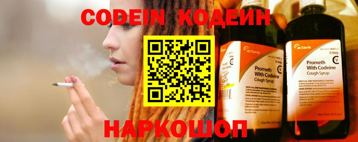 Codein Purple Drank  Вход с VPN  Codein Purple Drank  Нововоронеж 