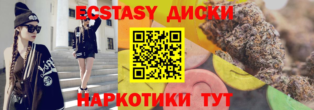 Ecstasy диски Нововоронеж