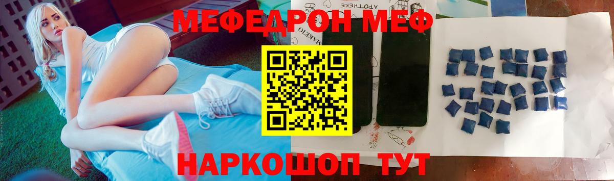 Мефедрон кристаллы  МЕФ  МЕФ мука  наркота  Вход с VPN  Нововоронеж  Мефедрон 