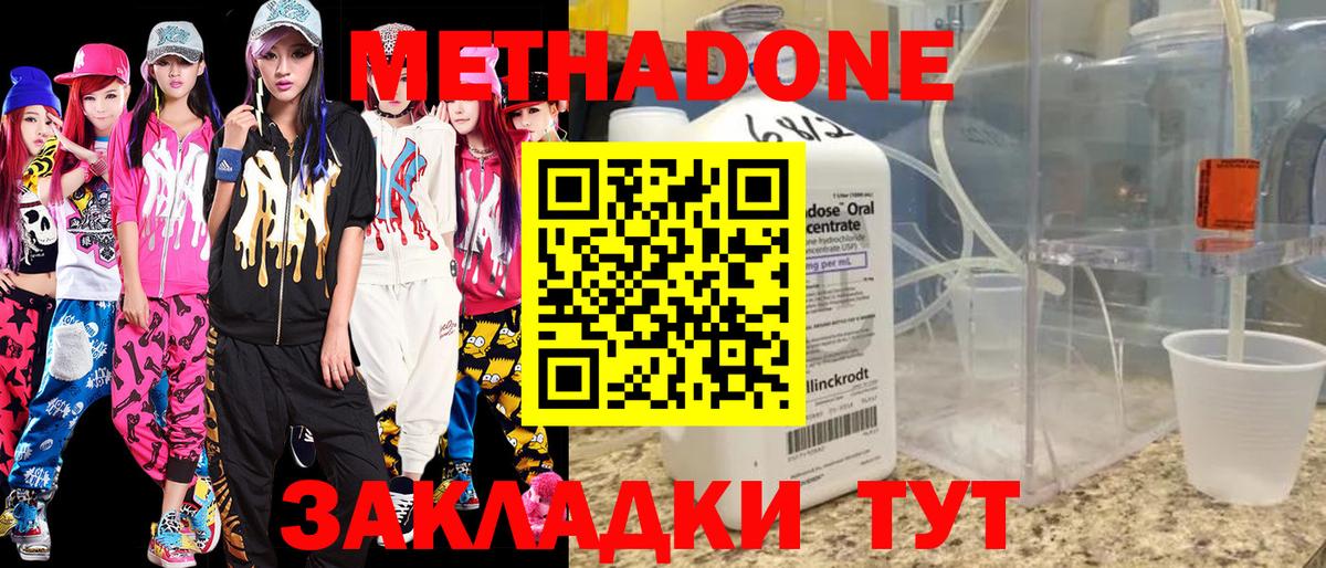 МЕТАДОН кристалл Нововоронеж
